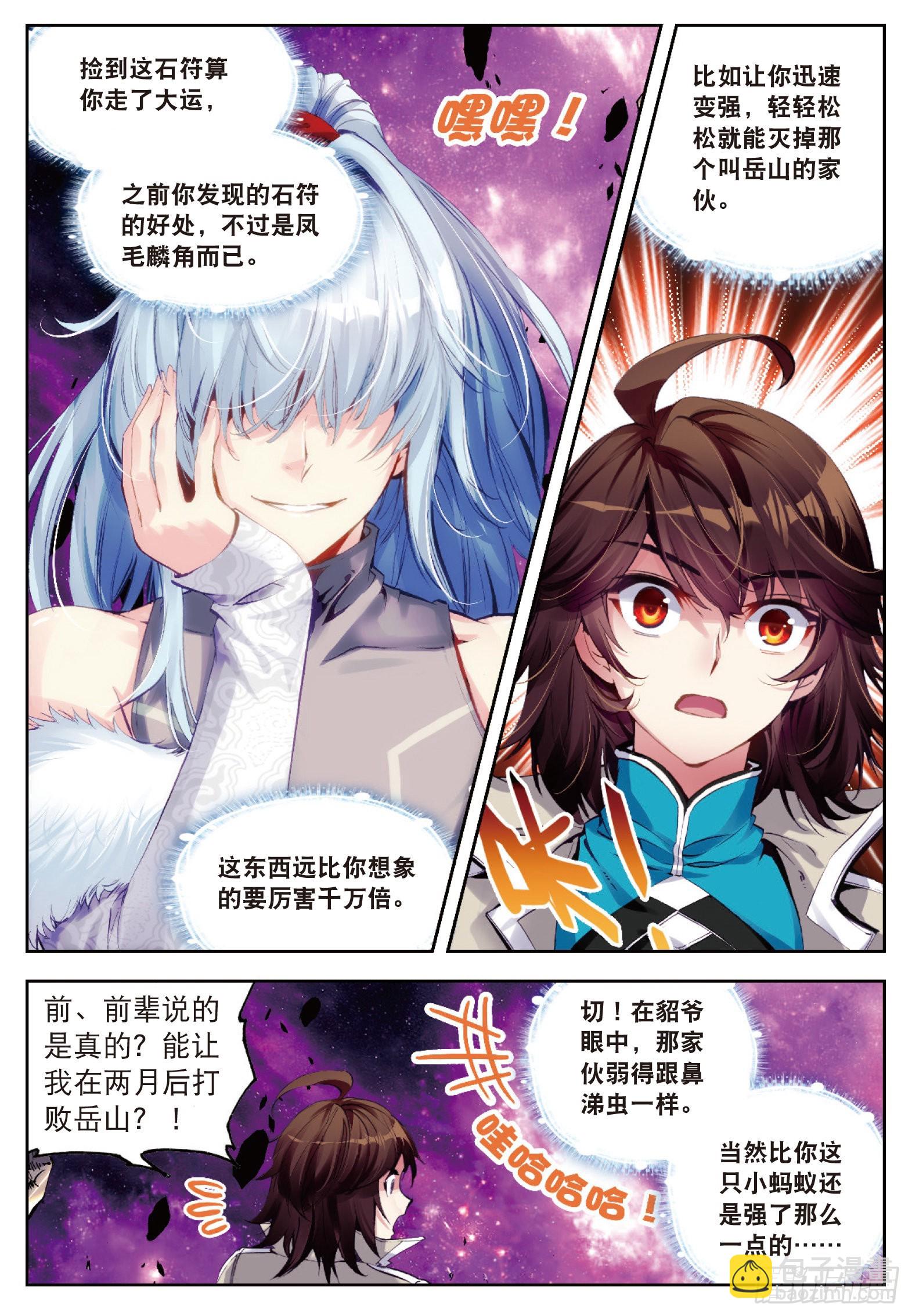 🍘武动乾坤 30 交易（中） 第7页