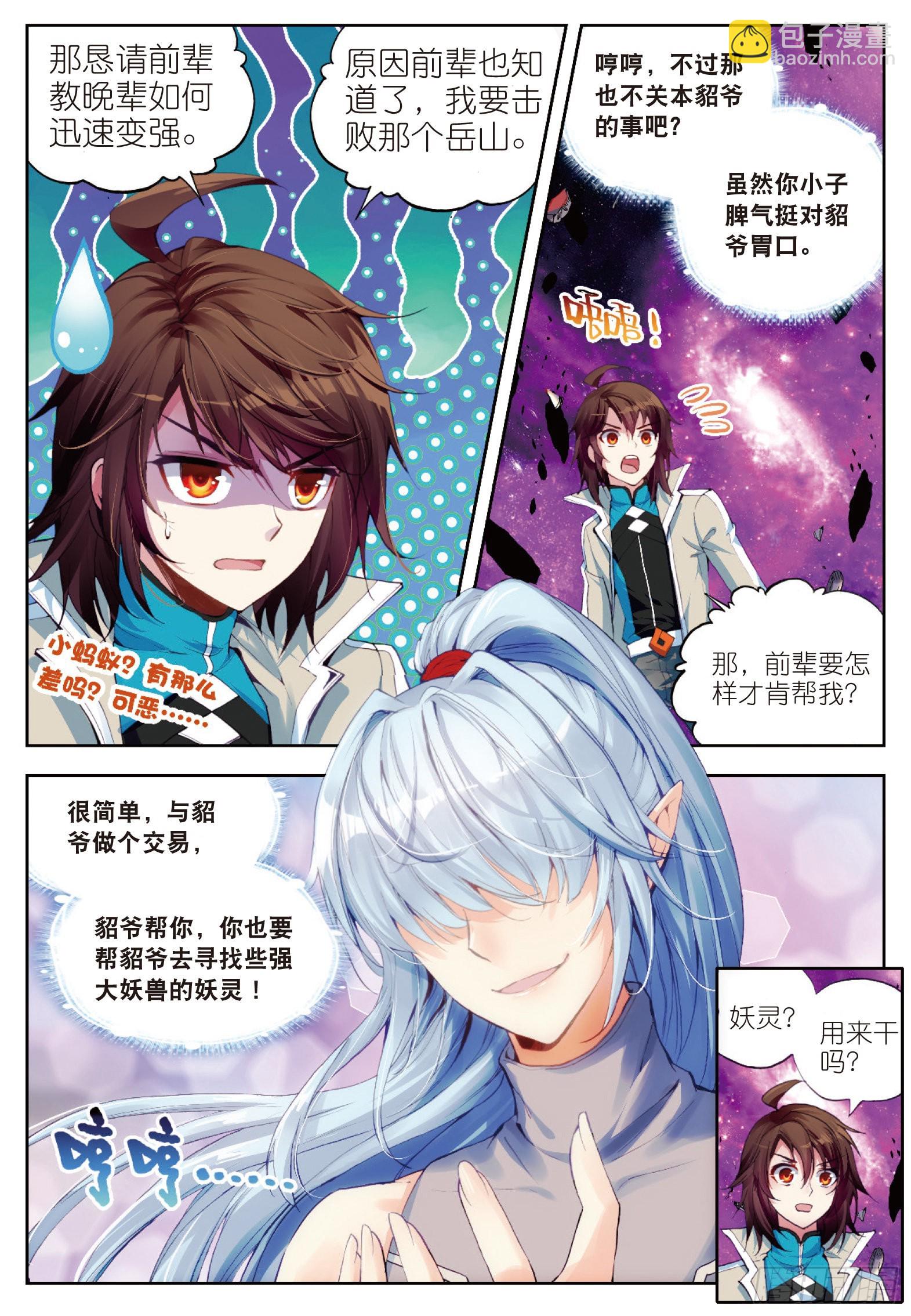 🍘武动乾坤 30 交易（中） 第8页