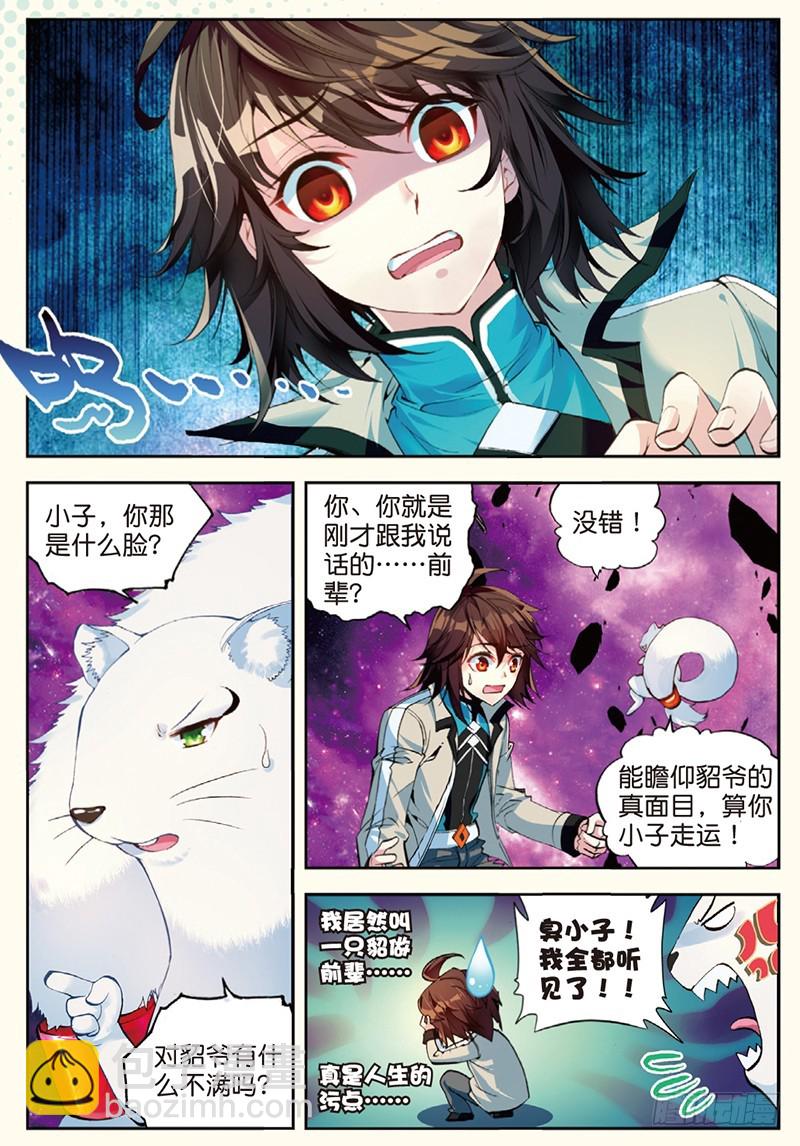 🍘武动乾坤 31 丹仙池（上） 第2页