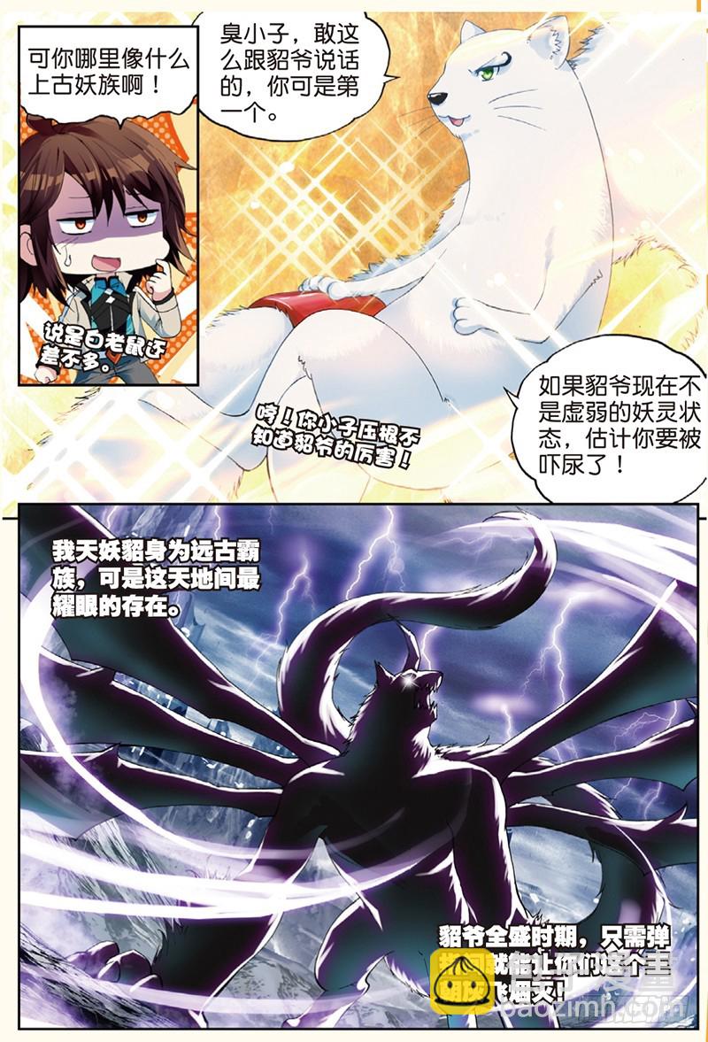 🍘武动乾坤 31 丹仙池（上） 第3页