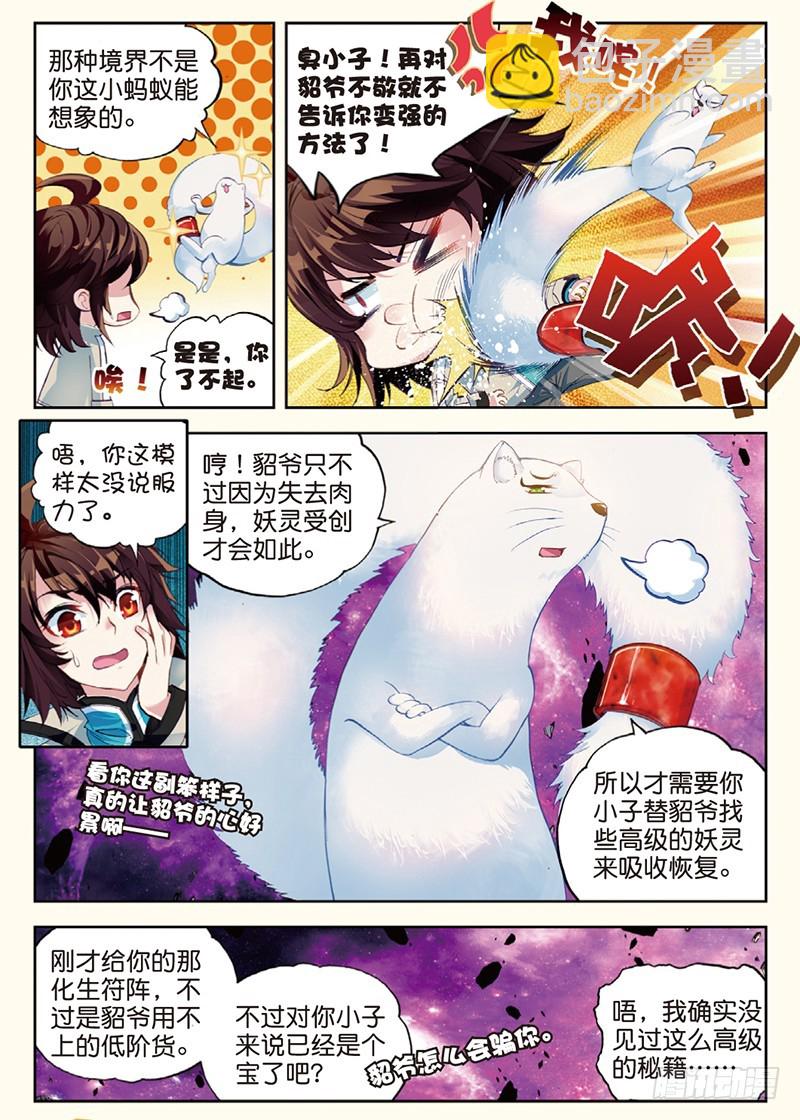 🍘武动乾坤 31 丹仙池（上） 第4页