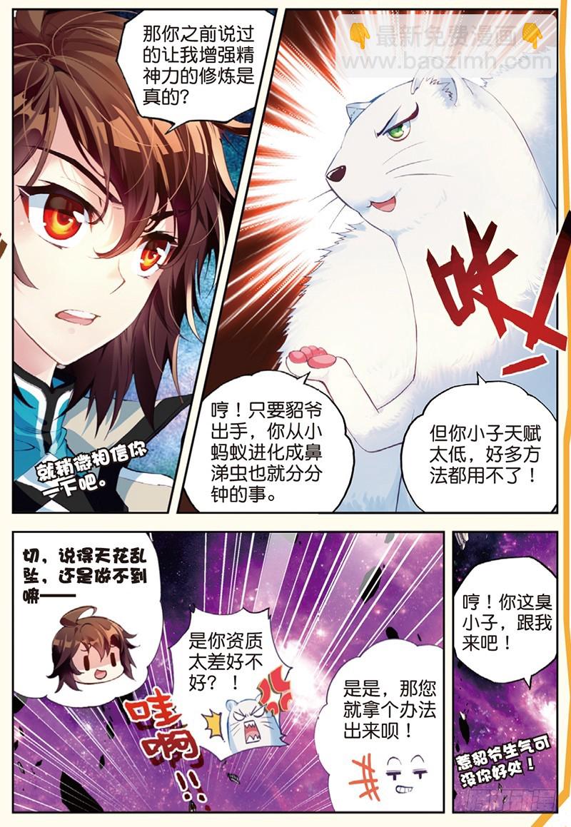 🍘武动乾坤 31 丹仙池（上） 第5页