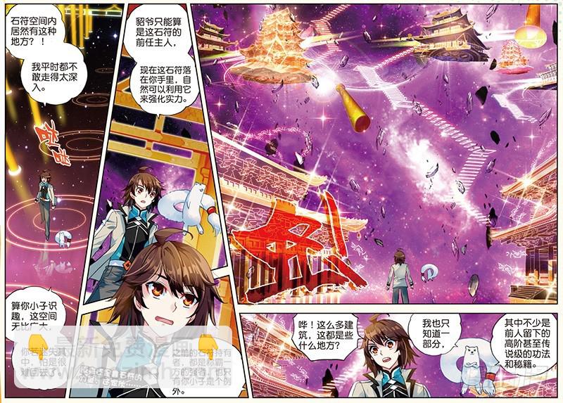 🍘武动乾坤 31 丹仙池（上） 第6页
