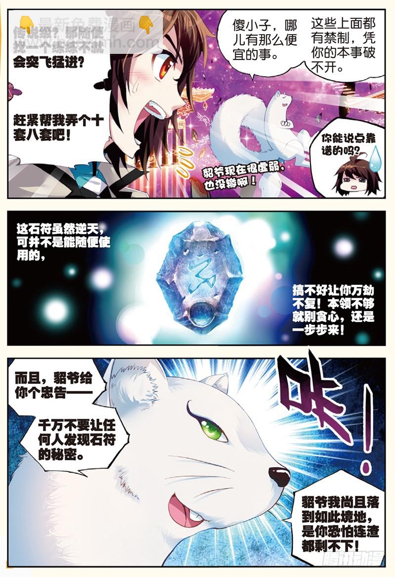 🍘武动乾坤 31 丹仙池（上） 第7页