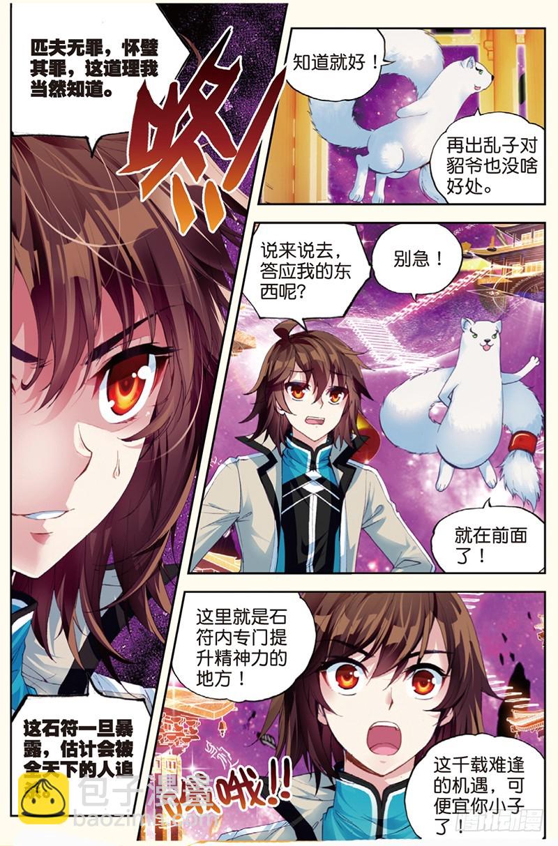 🍘武动乾坤 31 丹仙池（上） 第8页
