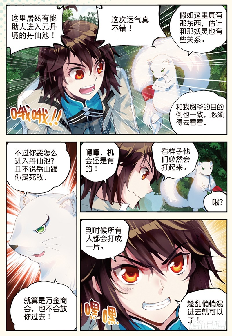🍘武动乾坤 31 丹仙池（下） 第1页