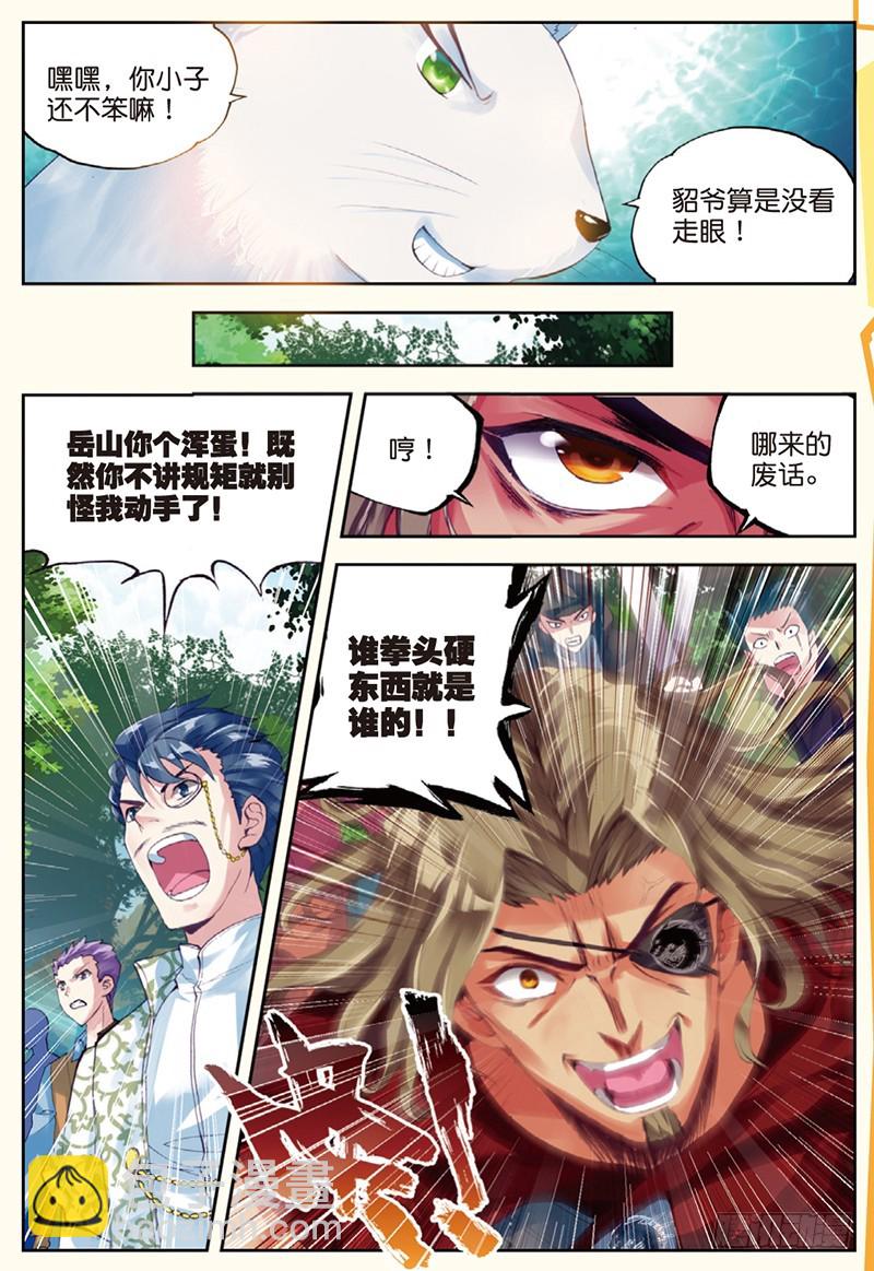 🍘武动乾坤 31 丹仙池（下） 第2页