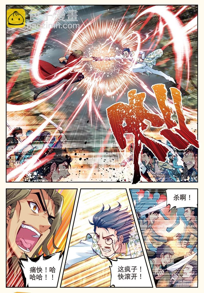 🍘武动乾坤 31 丹仙池（下） 第3页