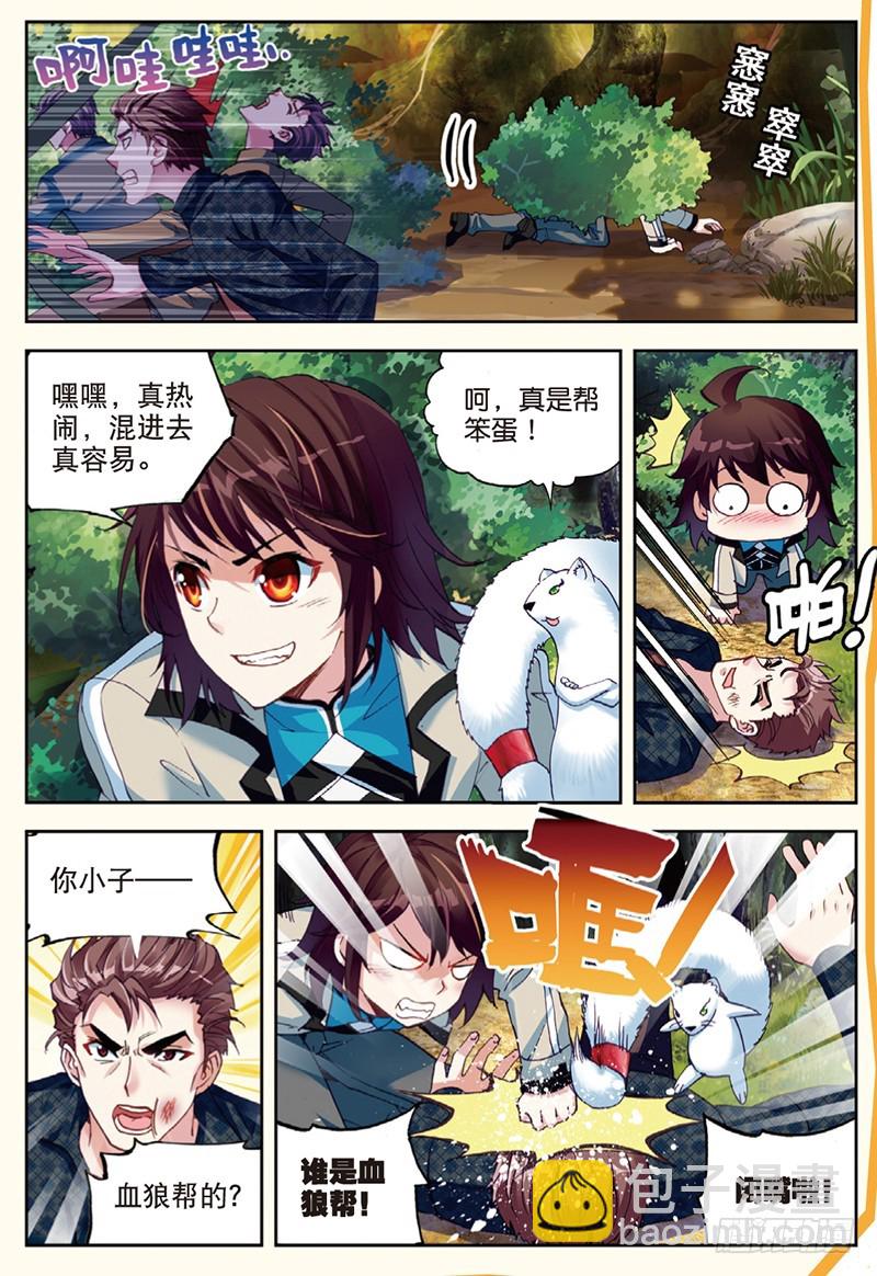 🍘武动乾坤 31 丹仙池（下） 第4页