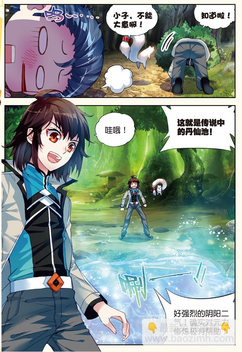 🍘武动乾坤 31 丹仙池（下） 第5页