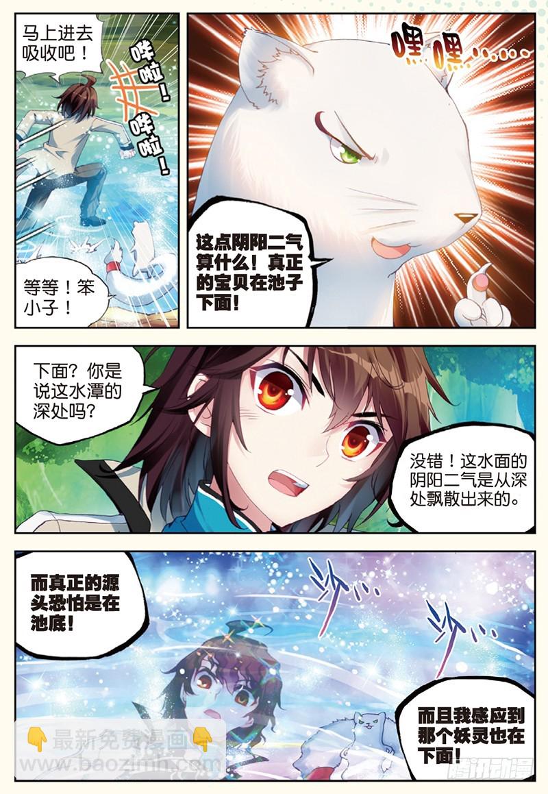🍘武动乾坤 31 丹仙池（下） 第6页