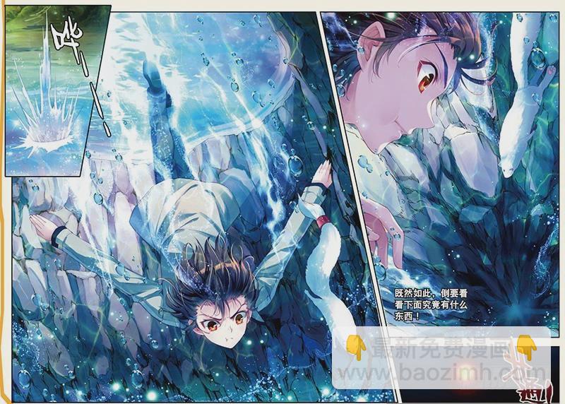 🍘武动乾坤 31 丹仙池（下） 第7页