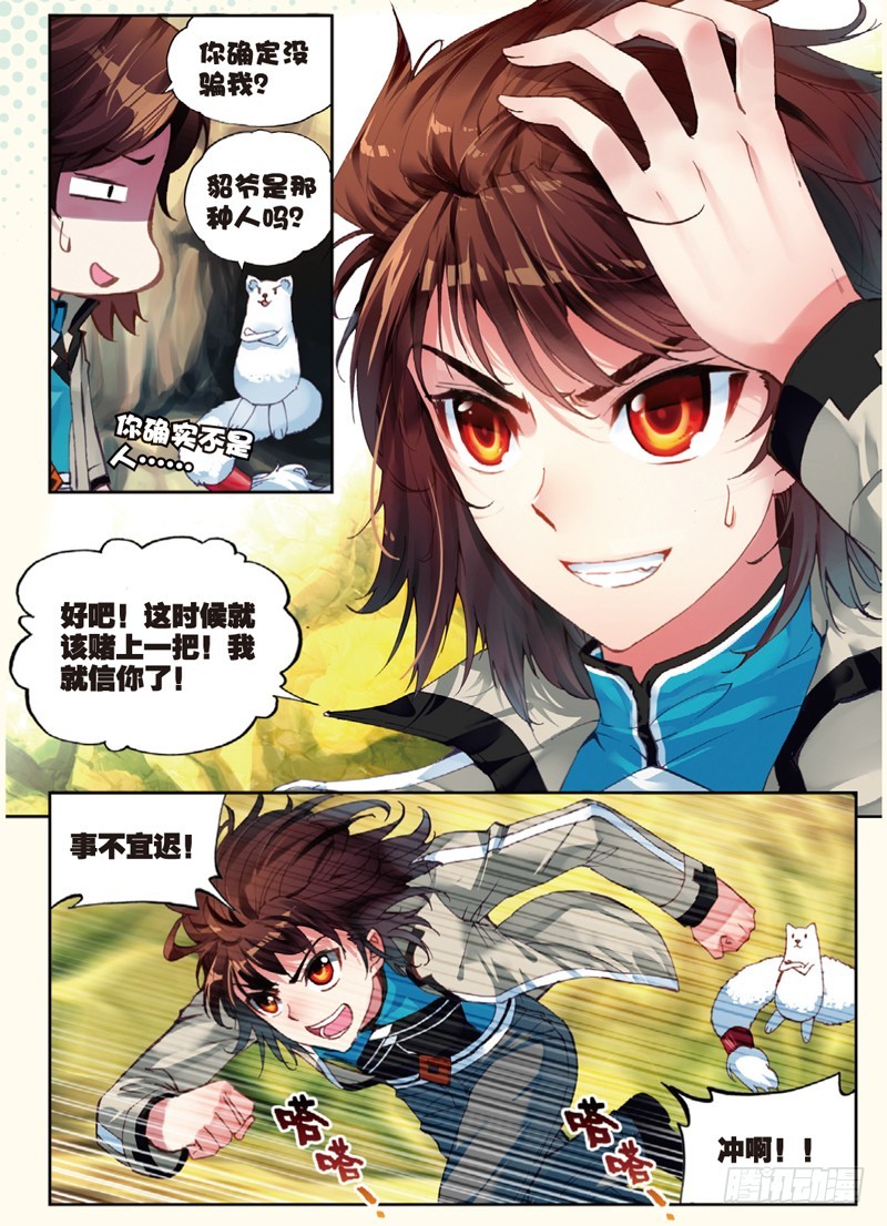 🍘武动乾坤 32 碧水妖蟒（中） 第1页