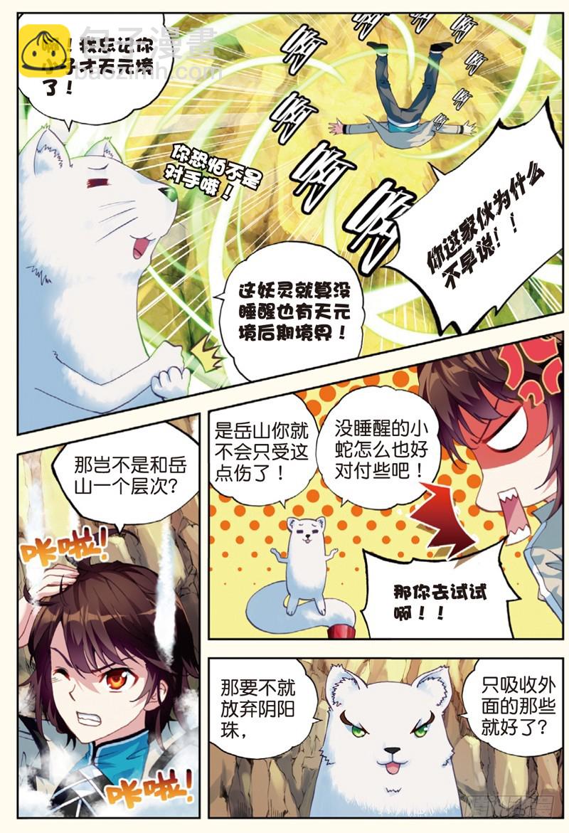🍘武动乾坤 32 碧水妖蟒（中） 第3页