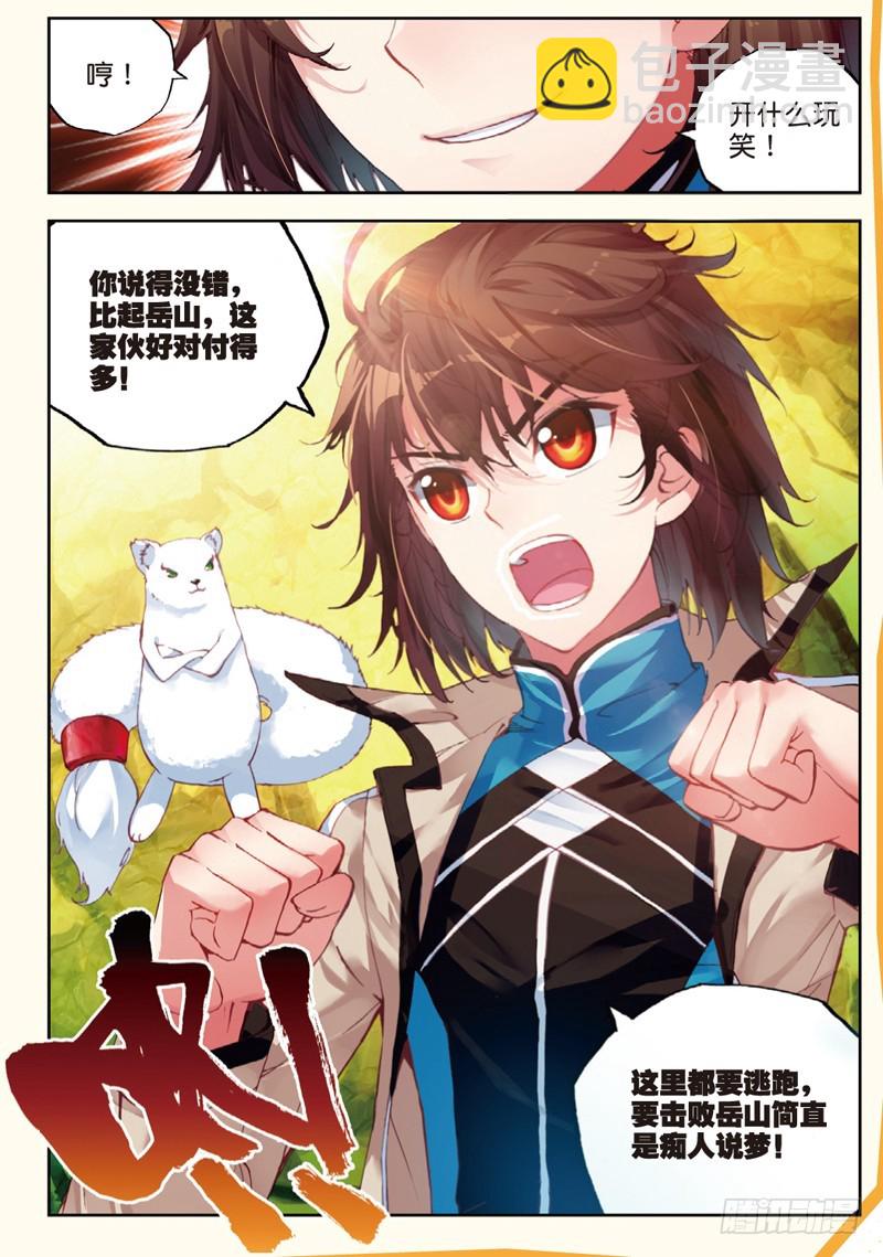 🍘武动乾坤 32 碧水妖蟒（中） 第4页