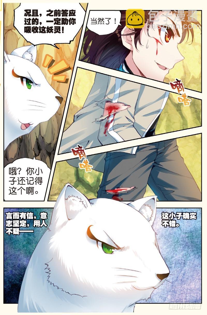 🍘武动乾坤 32 碧水妖蟒（中） 第5页
