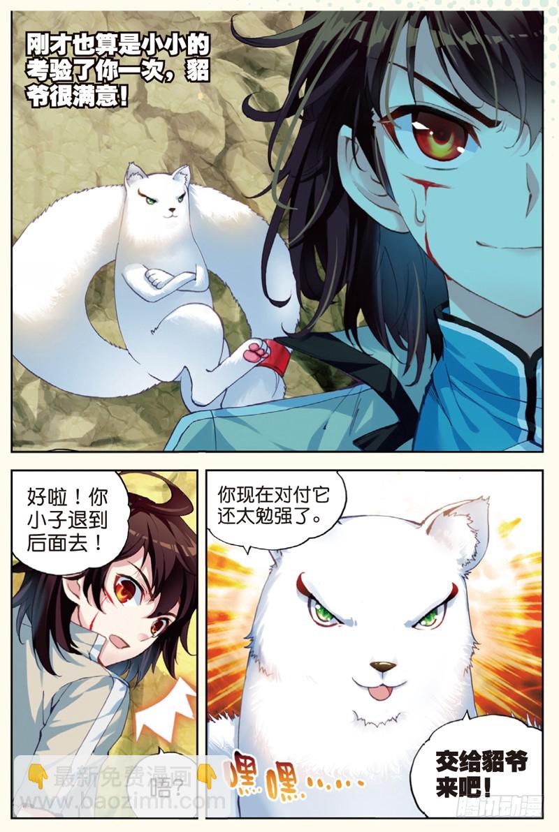 🍘武动乾坤 32 碧水妖蟒（中） 第6页
