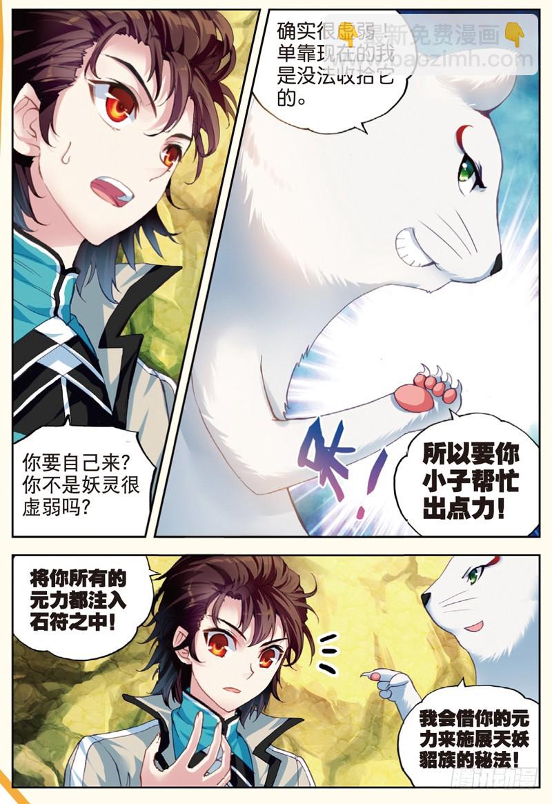 🍘武动乾坤 32 碧水妖蟒（中） 第7页