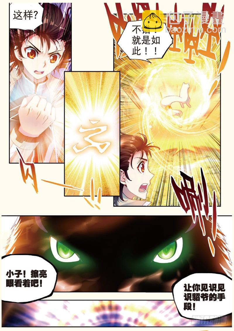 🍘武动乾坤 32 碧水妖蟒（中） 第8页