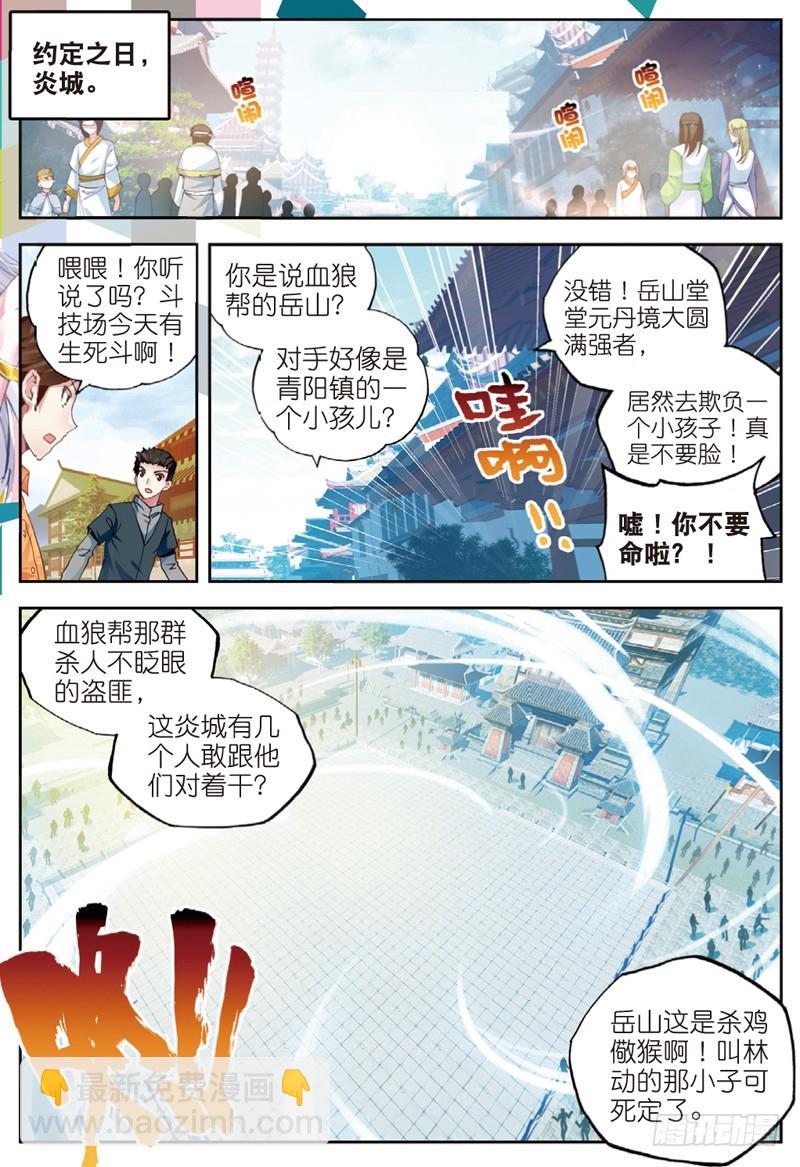 🍘武动乾坤 33 炎城生死斗（上） 第2页