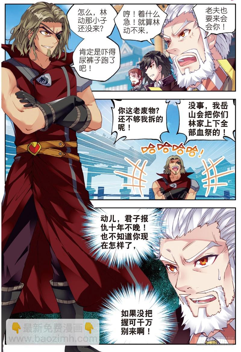 🍘武动乾坤 33 炎城生死斗（上） 第3页