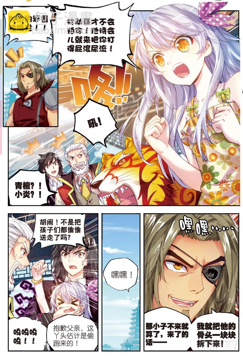 🍘武动乾坤 33 炎城生死斗（上） 第4页