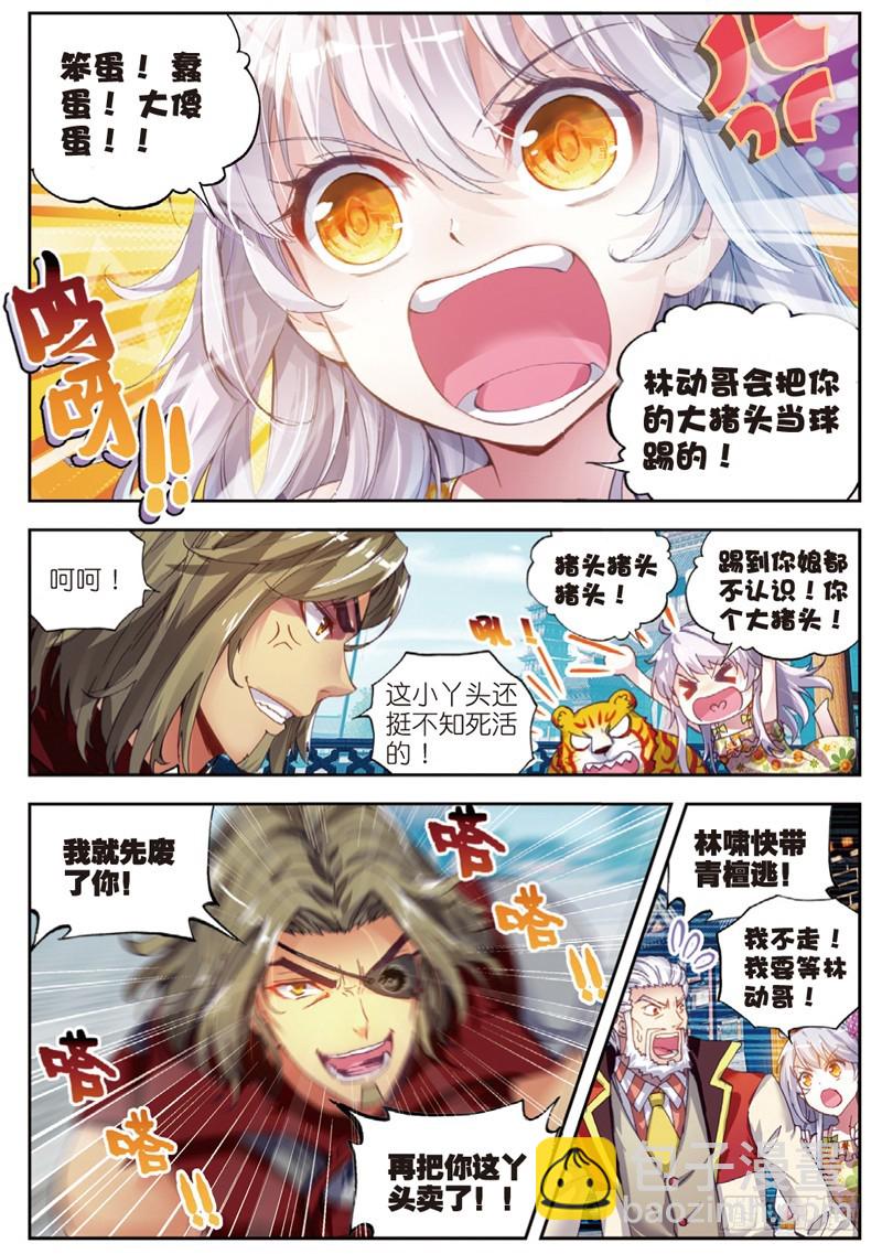 🍘武动乾坤 33 炎城生死斗（上） 第5页