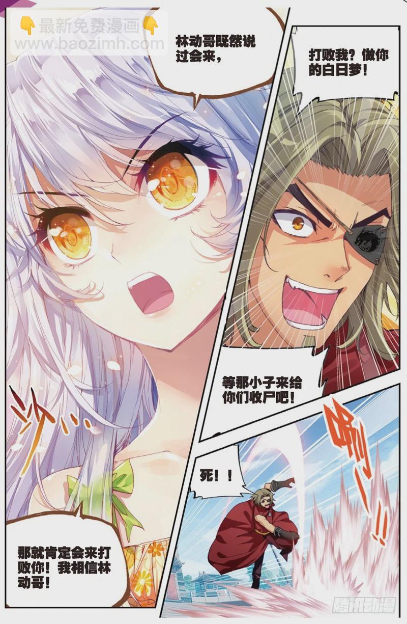 🍘武动乾坤 33 炎城生死斗（上） 第6页