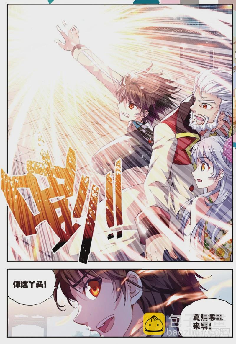 🍘武动乾坤 33 炎城生死斗（上） 第7页
