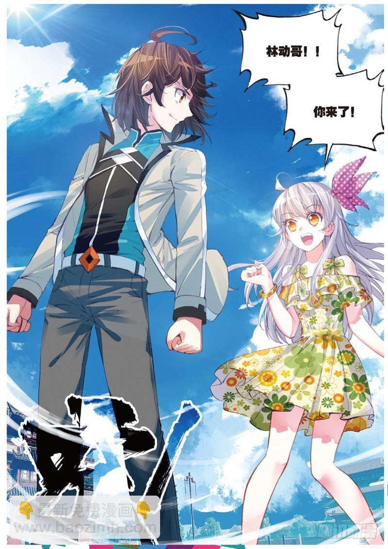 🍘武动乾坤 33 炎城生死斗（上） 第8页