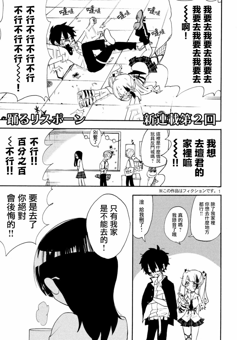 🍘舞动重生 2话 第1页