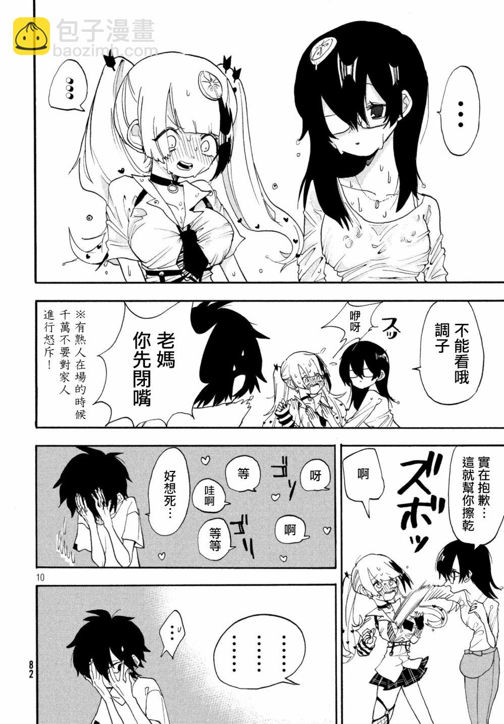 🍘舞动重生 2话 第10页