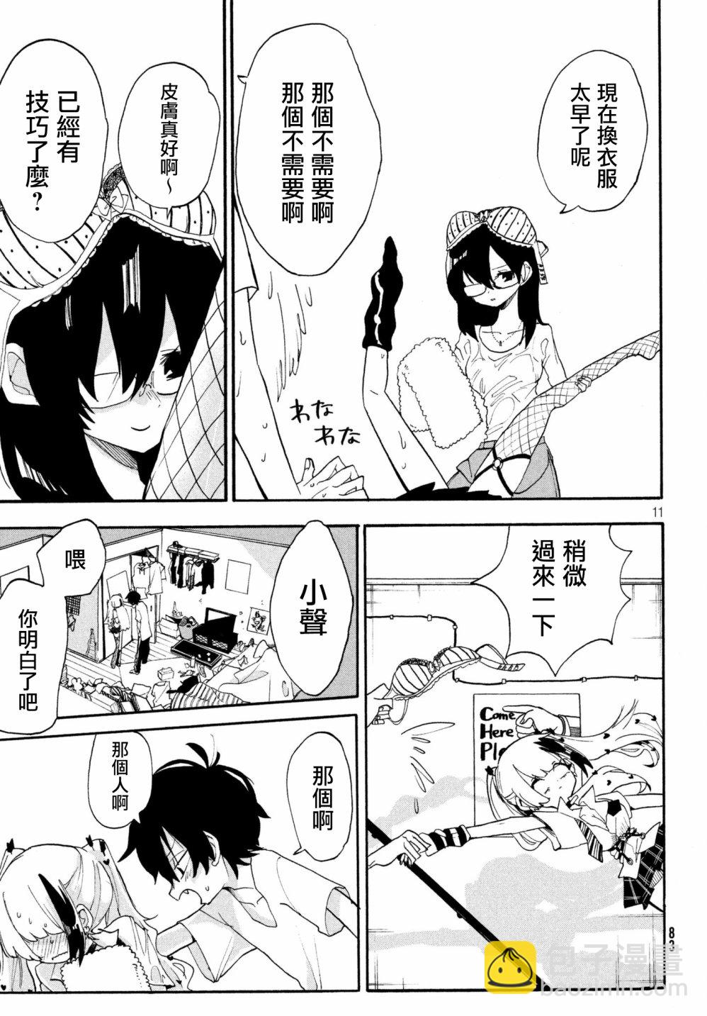 🍘舞动重生 2话 第11页