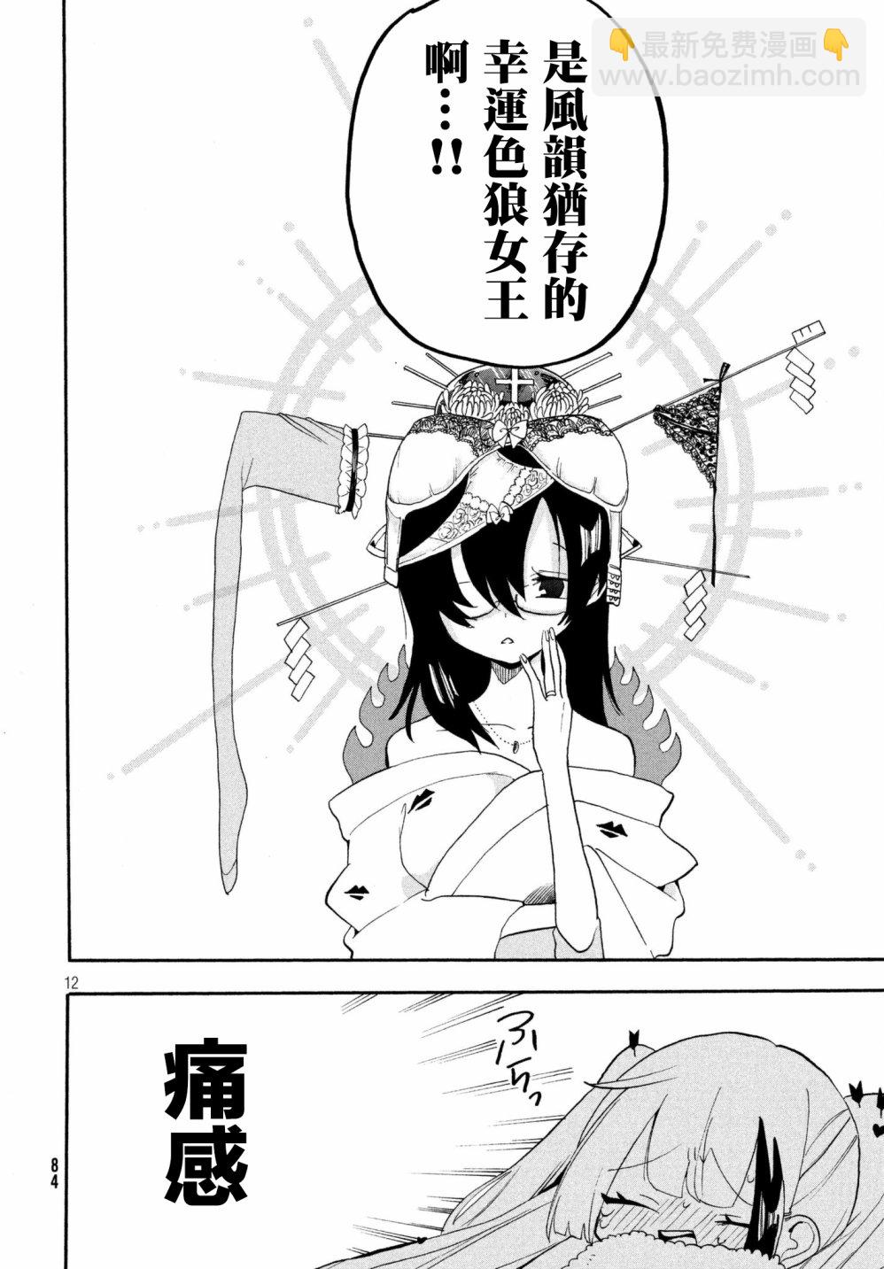 🍘舞动重生 2话 第12页