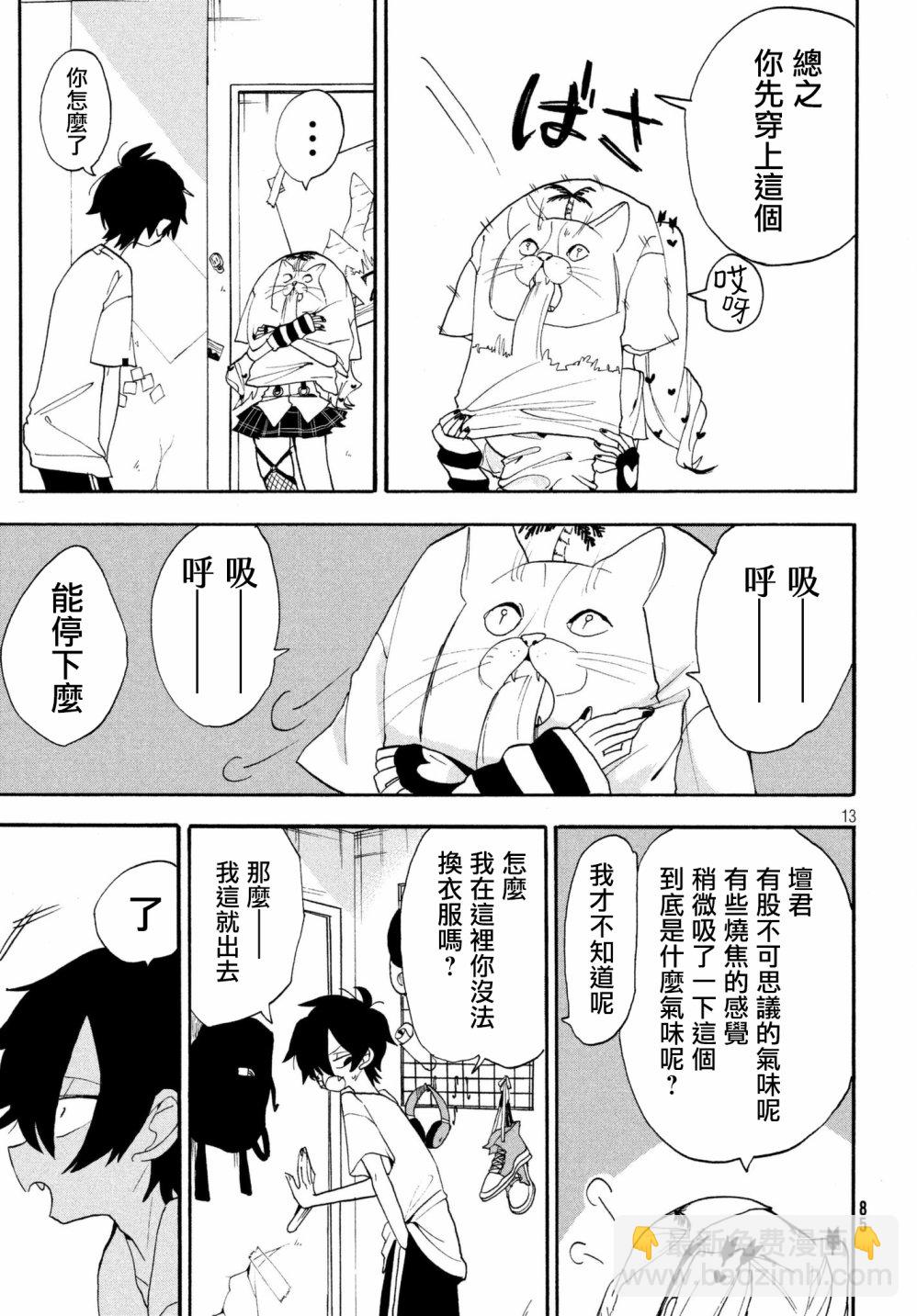 🍘舞动重生 2话 第13页