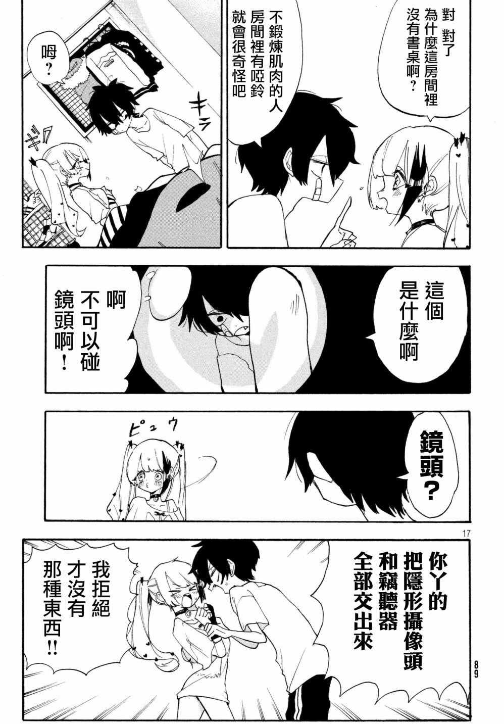 🍘舞动重生 2话 第17页