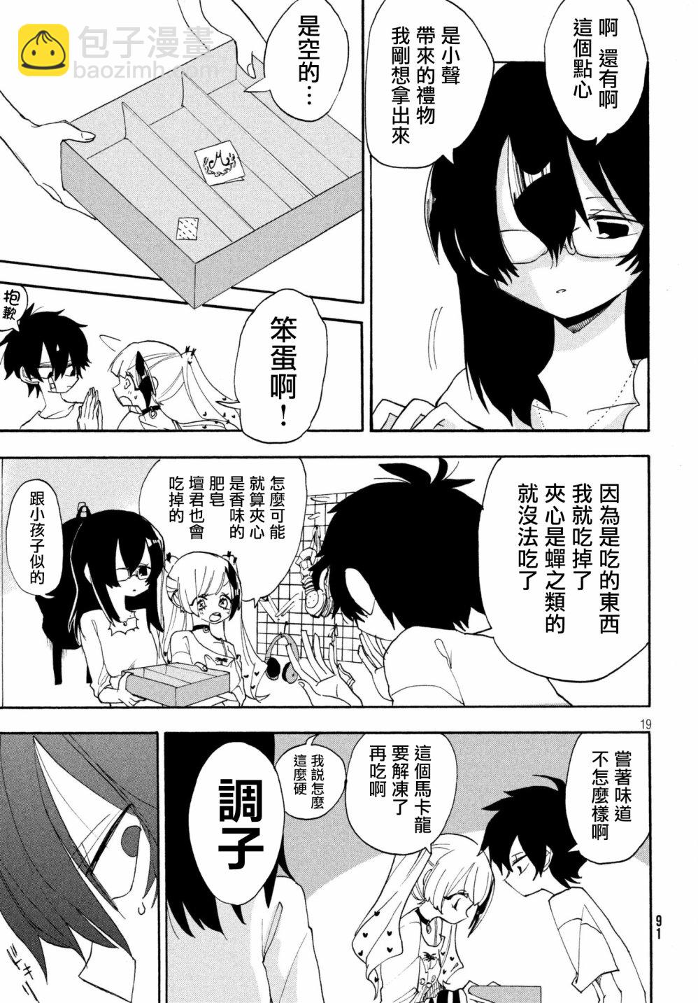 🍘舞动重生 2话 第19页