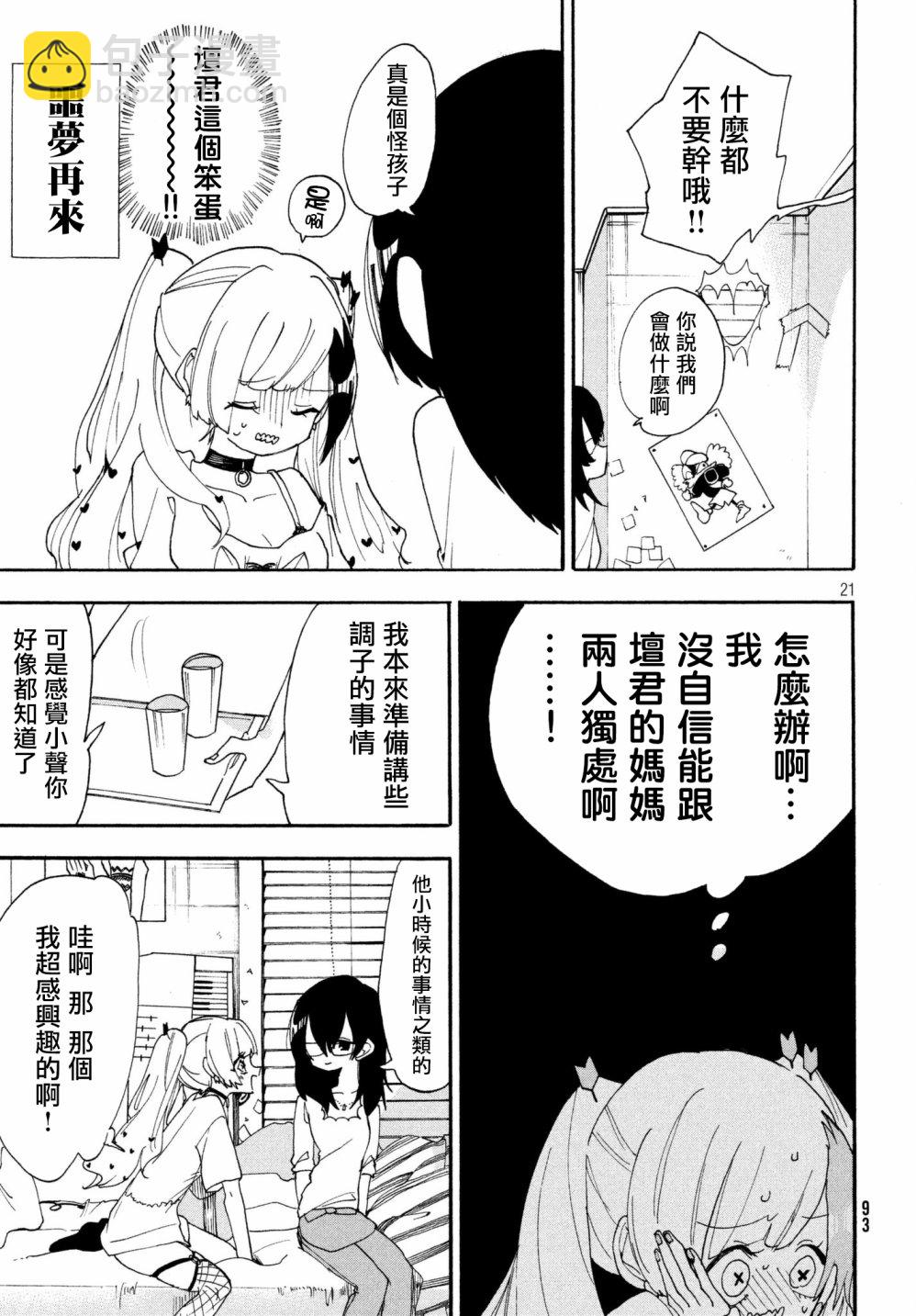 🍘舞动重生 2话 第21页