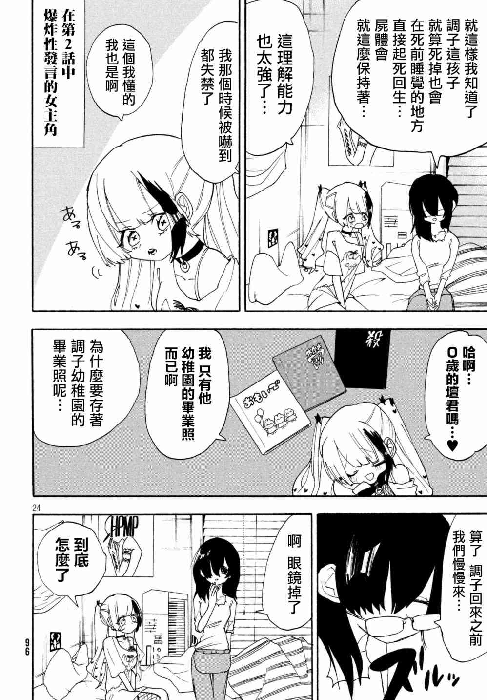🍘舞动重生 2话 第24页