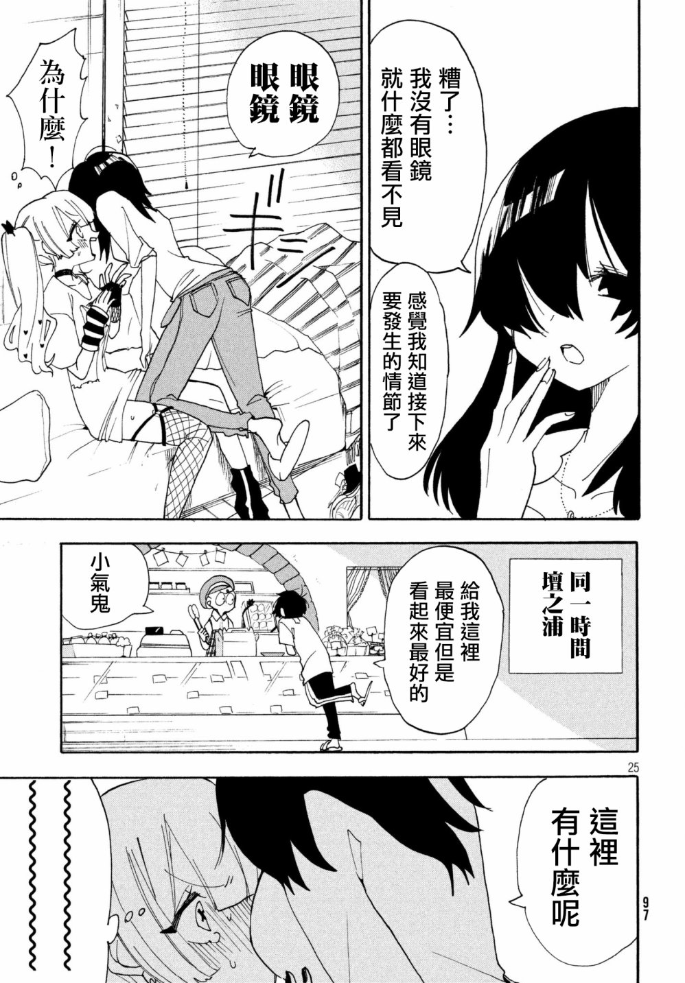 🍘舞动重生 2话 第25页