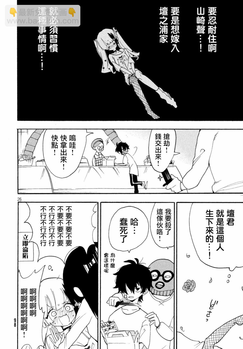 🍘舞动重生 2话 第26页