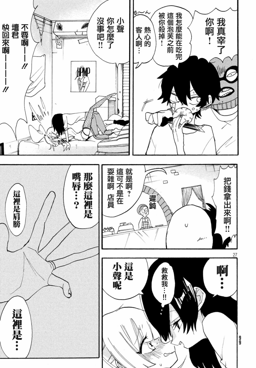 🍘舞动重生 2话 第27页
