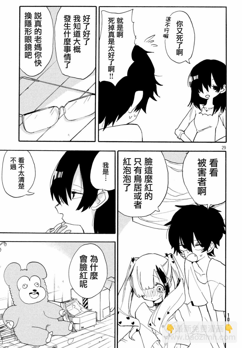 🍘舞动重生 2话 第29页