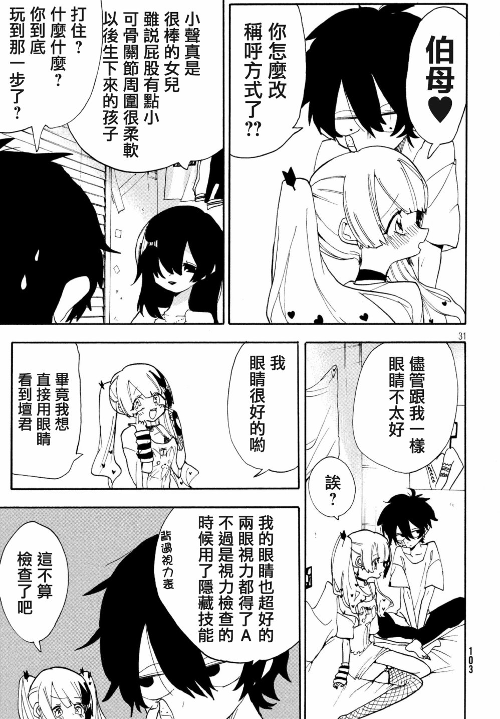 🍘舞动重生 2话 第31页