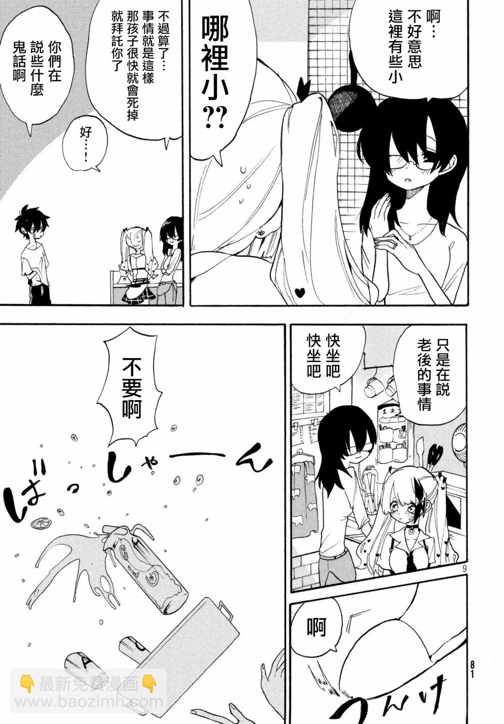 🍘舞动重生 2话 第9页