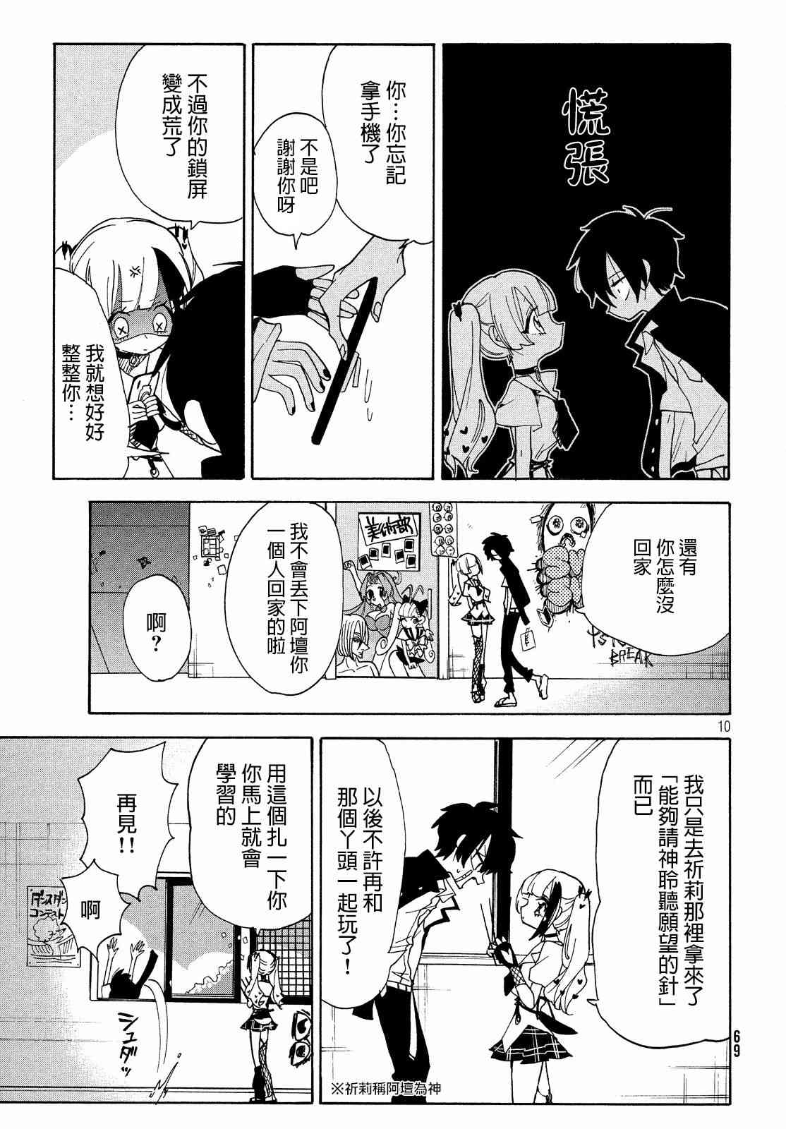 🍘舞动重生 12话 第10页