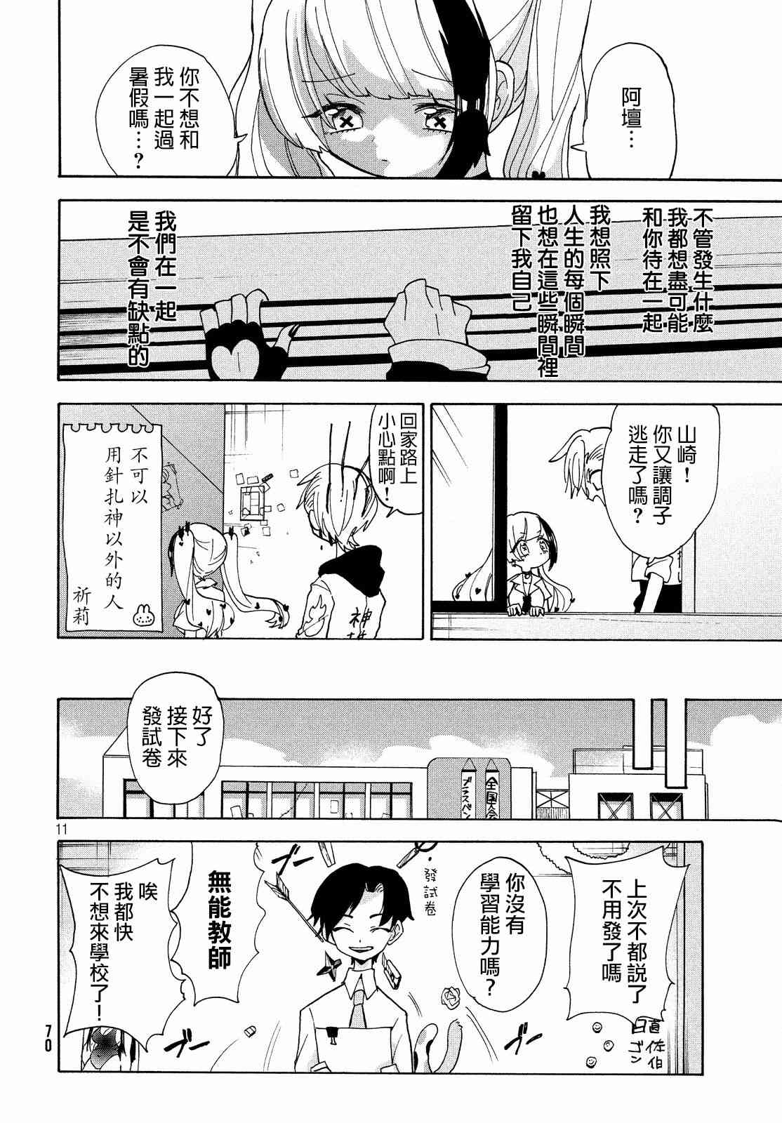 🍘舞动重生 12话 第11页