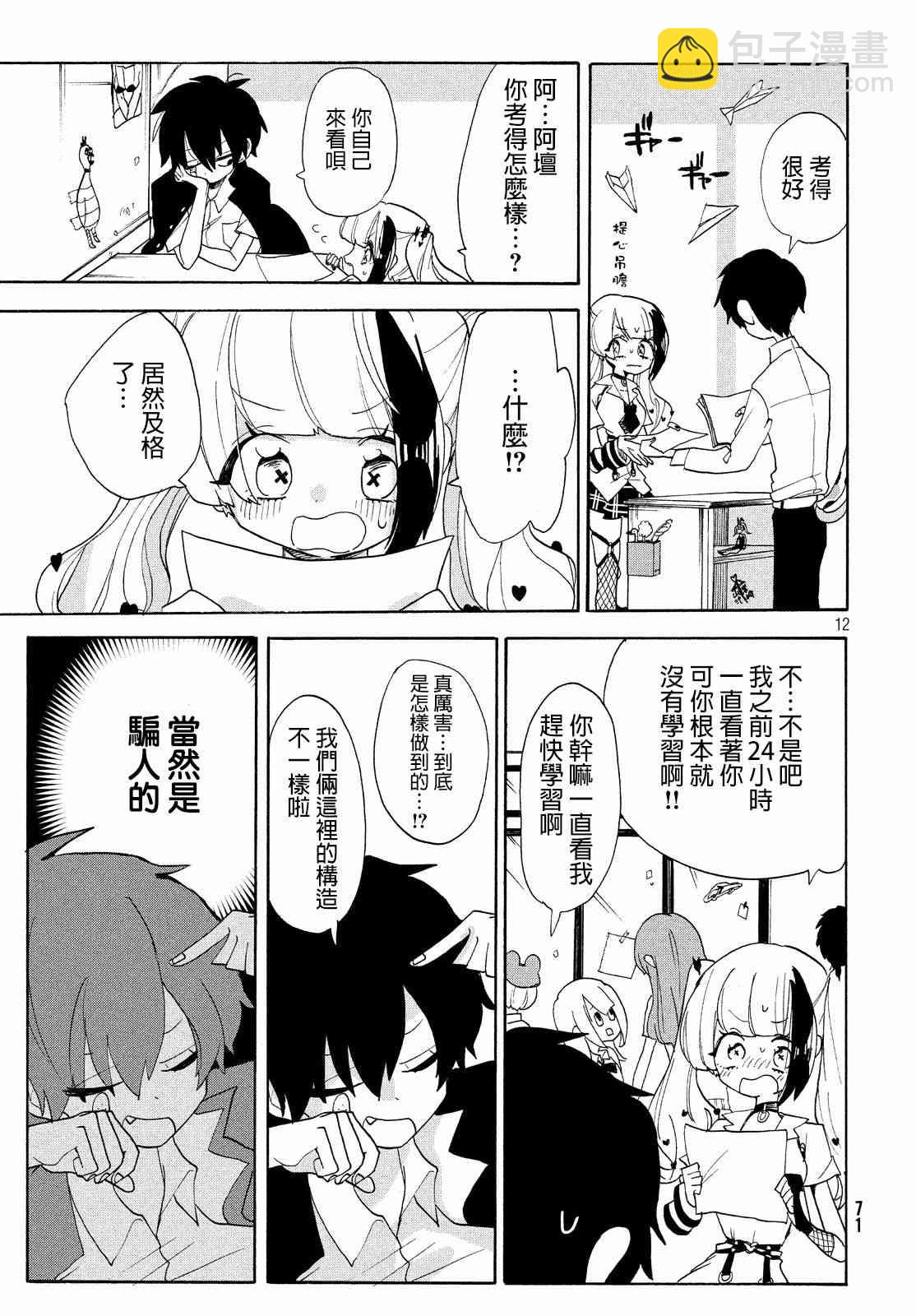 🍘舞动重生 12话 第12页