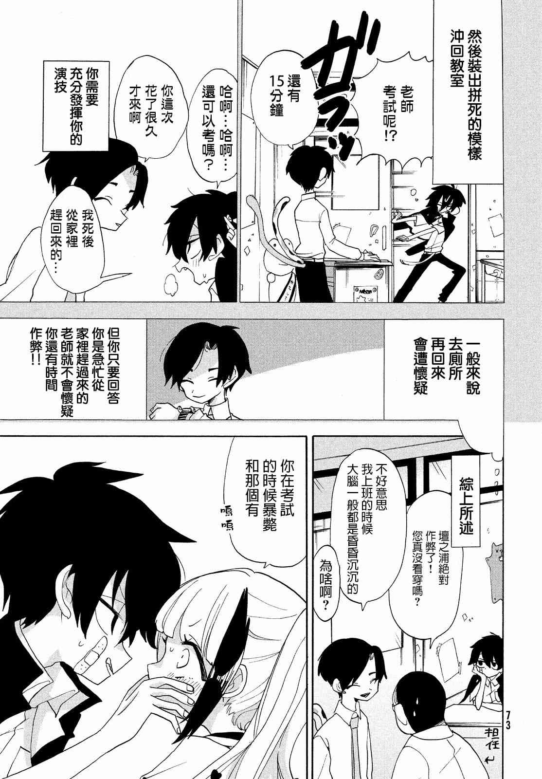 🍘舞动重生 12话 第14页