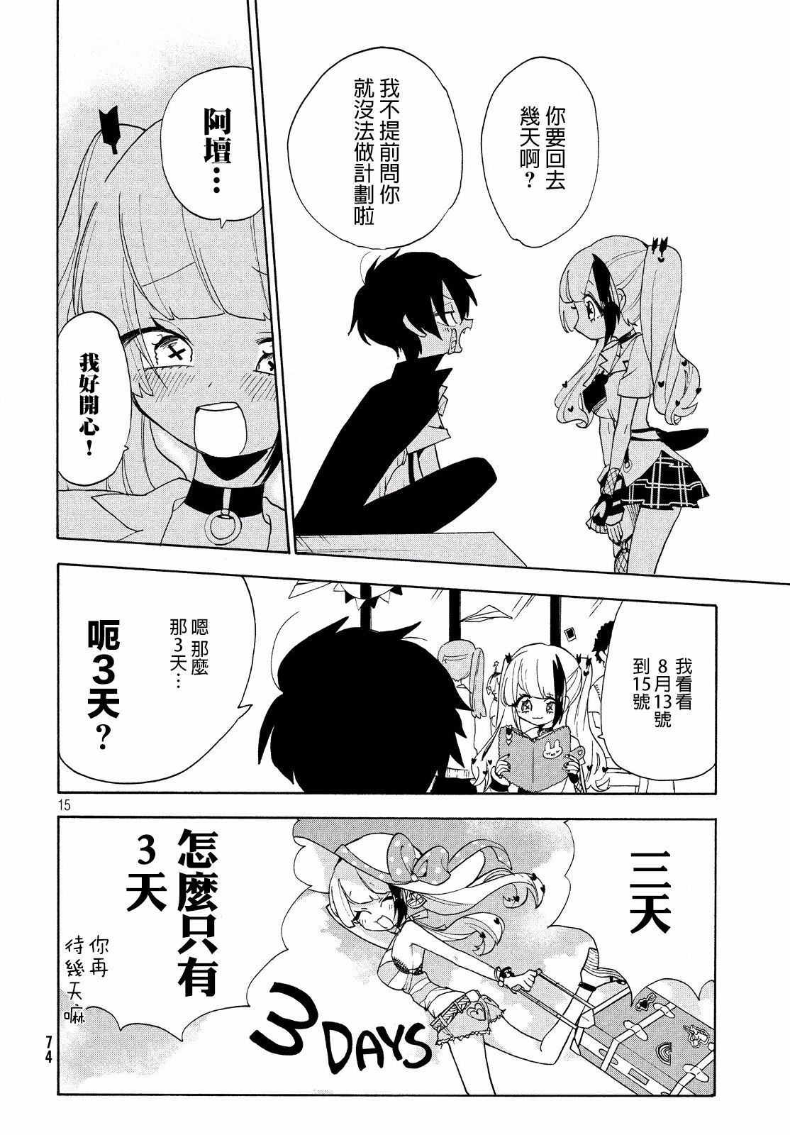 🍘舞动重生 12话 第15页